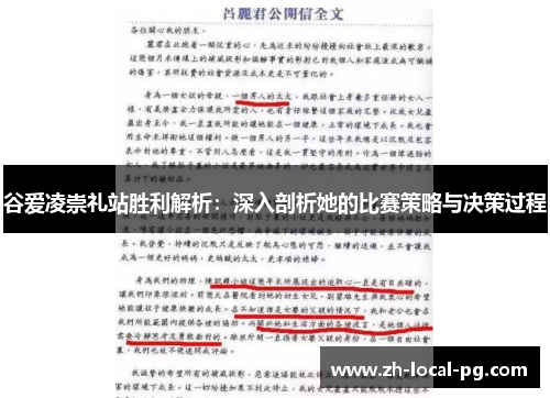 谷爱凌崇礼站胜利解析：深入剖析她的比赛策略与决策过程