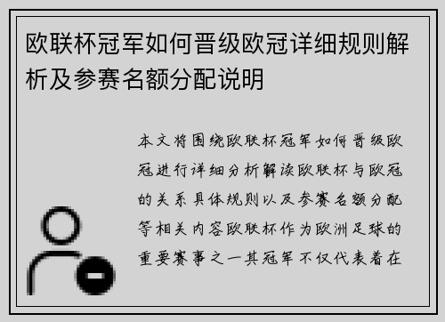 欧联杯冠军如何晋级欧冠详细规则解析及参赛名额分配说明