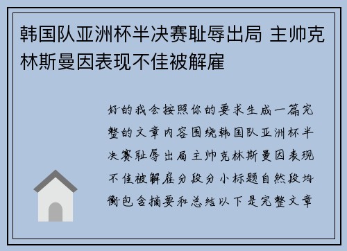 韩国队亚洲杯半决赛耻辱出局 主帅克林斯曼因表现不佳被解雇 韩国队亚洲杯半决赛耻辱出局 主帅克林斯曼因表现不佳被解雇